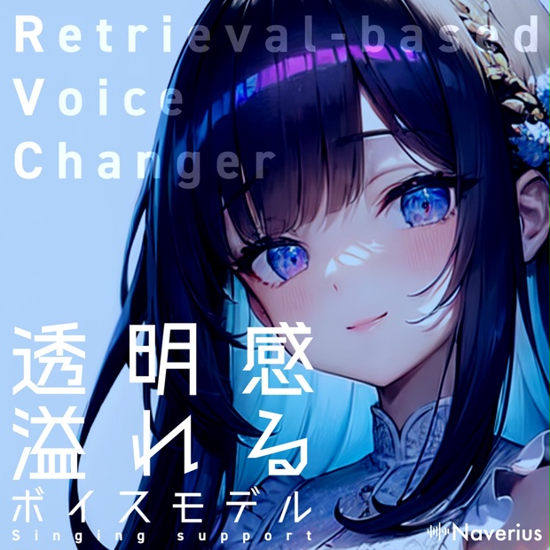 【RVC】透明感のある女性ボイスモデル「うゆ」V3 - Naverius - BOOTH
