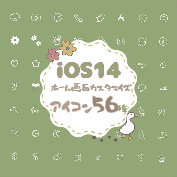 Ios14ホーム画面カスタマイズアイコン Green Chami Design Booth