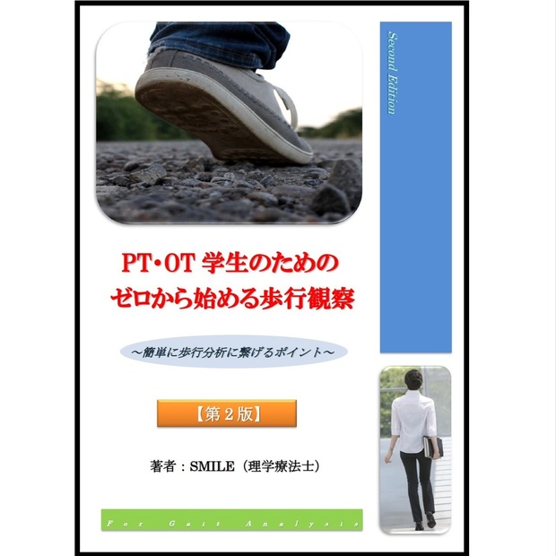 海外お取寄せ商 【しょう様専用】臨床における歩行分析〜基本的な診方