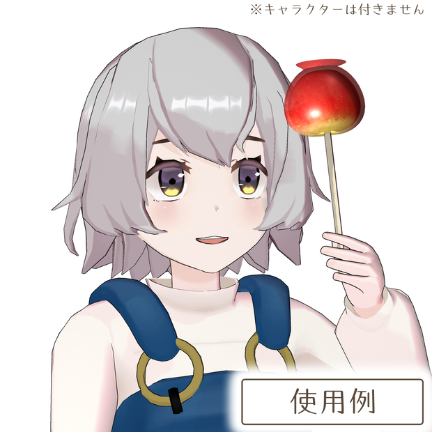 りんごあめの3Dモデル
