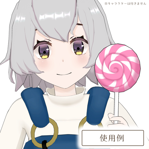 ペロペロキャンディの3Dモデル