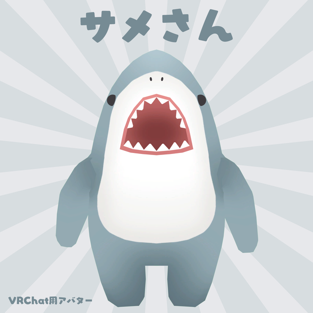 サメさん【VRC向けアバター】