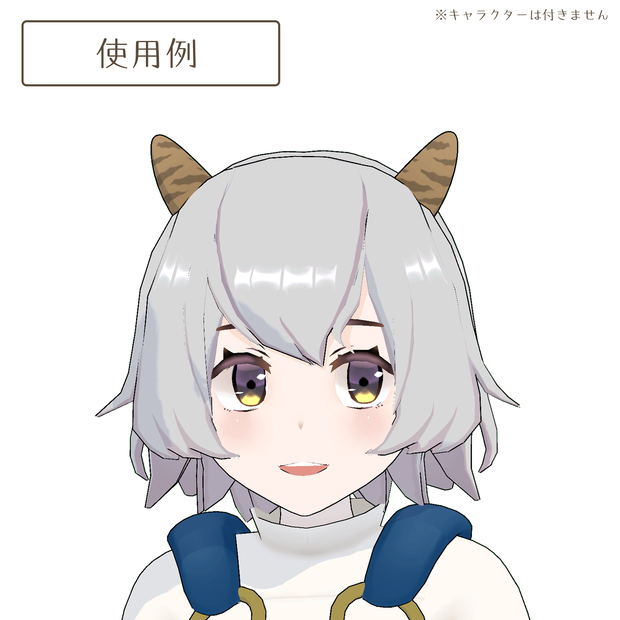 オニのツノ