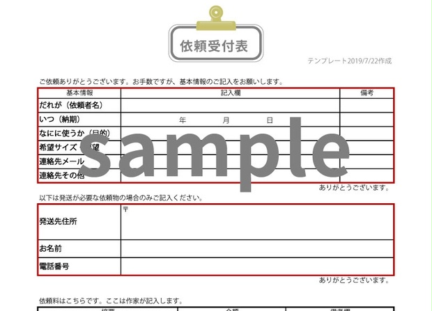 依頼受付シート