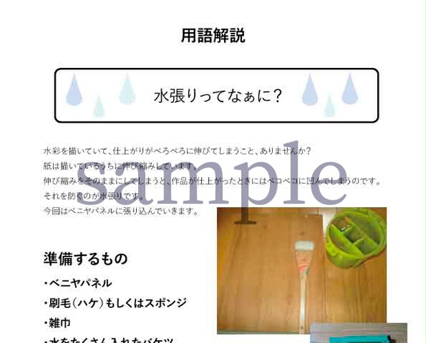 水張りってなぁに 水彩技法レクチャー Re 天壌 Booth