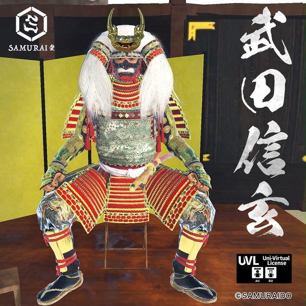 武田 信玄 甲冑鎧 ３Dモデル（男性版）+剣舞 SHINGEN TAKEDA