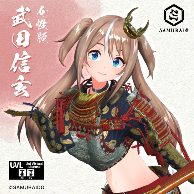 武田 信玄 甲冑鎧 ３Dモデル（女性版）＋剣舞  SHINGEN TAKEDA ARMOR ３D MODEL（WOMEN）＋MOTION