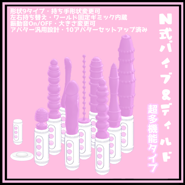 N式超多機能ディルドセットforDPS＆SPS