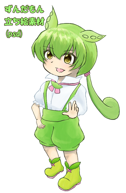 ずんだもん立ち絵素材(psd)