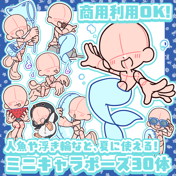 【商用利用OK！】夏に使える3頭身ミニキャラポーズ素材【全30種】