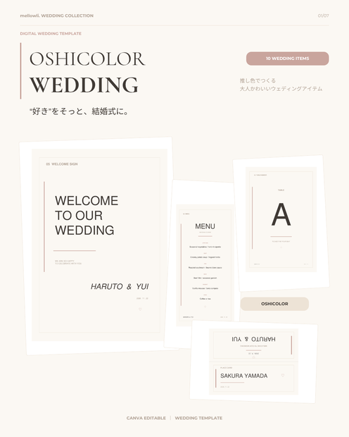 【OPEN SALE ¥1,500】【Canvaで簡単編集】OSHICOLOR WEDDING｜推し色でつくる結婚式ペーパーアイテム10点セット｜花嫁DIY・ウェディングテンプレート