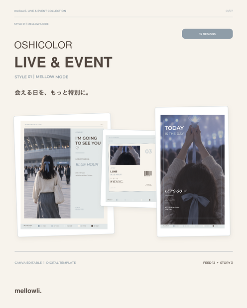 【Canvaで簡単編集】OSHICOLOR LIVE & EVENT｜MELLOW MODE｜推し色で楽しむライブ・イベントテンプレート15点セット