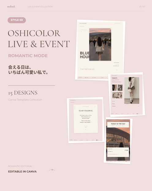 【OPEN SALE ¥1,500】【Canvaで簡単編集】OSHICOLOR LIVE & EVENT｜ROMANTIC MODE｜推し色で楽しむライブ・イベントテンプレート15点セット