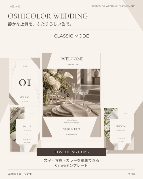 【OPEN SALE ¥1,500】【Canvaで簡単編集】OSHICOLOR WEDDING｜CLASSIC MODE｜結婚式・ウェディングテンプレート10点セット