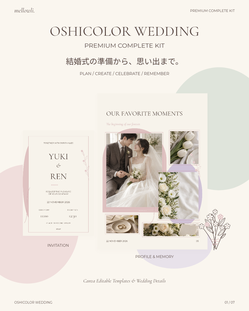 【OPEN SALE ¥2,500】【Canvaで簡単編集】OSHICOLOR WEDDING｜Premium Complete Kit｜結婚式準備・プロフィール・思い出テンプレート＆素材セット
