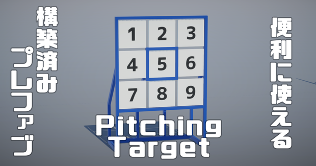 PitchingTarget
