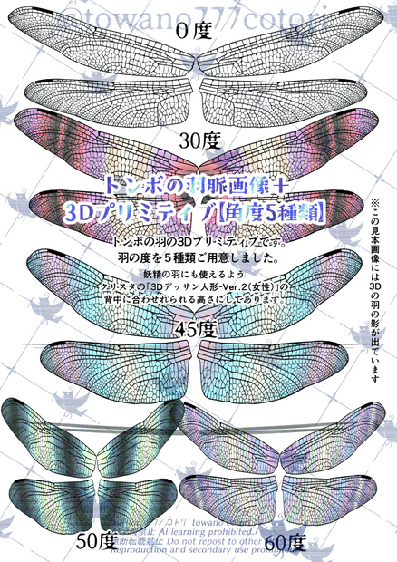 トンボ羽画像＆クリスタ用3Dプリミティブ５種