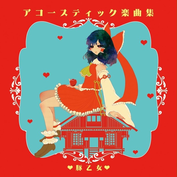 東方 Project 同人 音楽 CD 豚乙女 まとめ売り - メルカリ