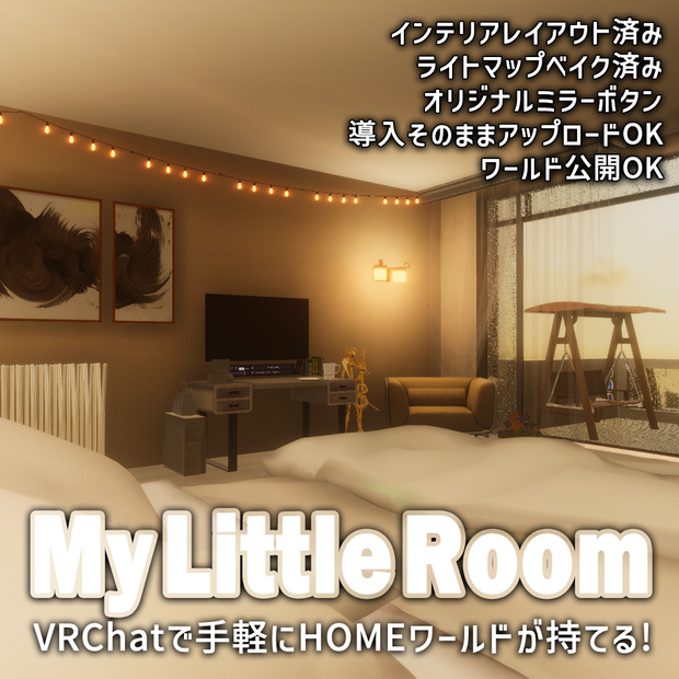 【VRChatワールドデータ販売】MyLittleRoom(202311) 謎に風呂が充実したホテルルーム