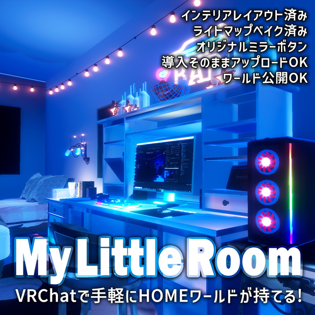 【VRChatワールドデータ販売】MyLittleRoom(202402) ワンルームゲーマーチルアウト