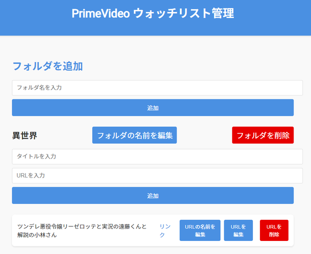 PrimeVideo ウォッチリスト管理