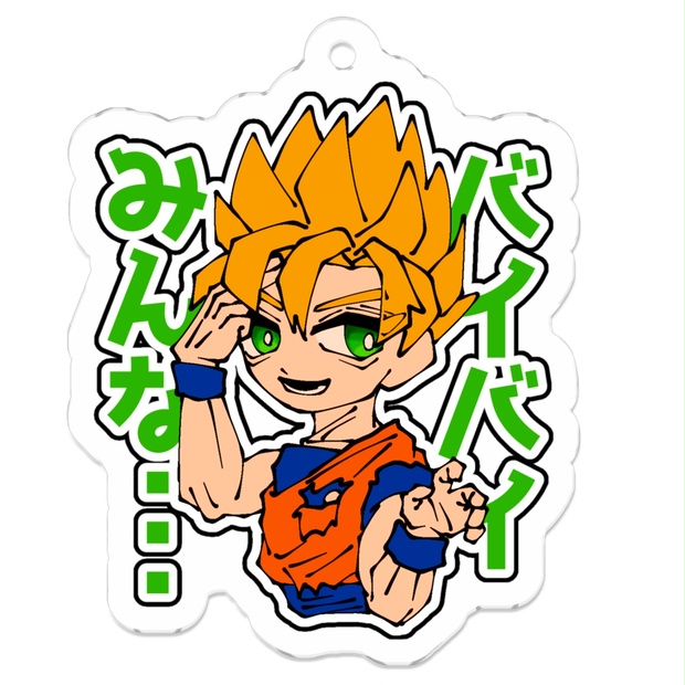 ドラゴンボールバイバイみんな】ARS10+ ドラゴンボール バイバイみんな