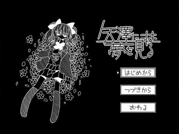 矢澤にこは夢を見る - 虹色発光ダイオードのほんとか - BOOTH