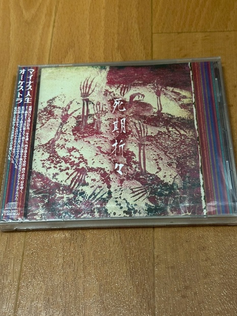 マイナス人生オーケストラ】「死期折々」 - 幸福商店 - BOOTH