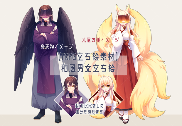 【TRPG立ち絵素材】和風男女立ち絵