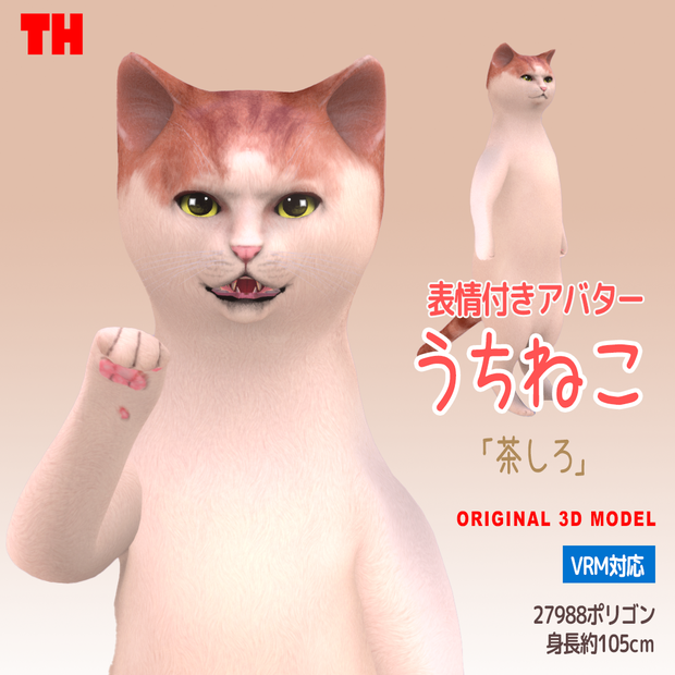 【オリジナル3Dモデル】　うちねこ 「茶しろ」