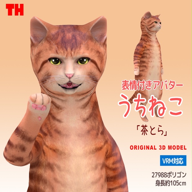 ちゃとら　 オリジナル3Dモデル】 うちねこ 「茶とら」 - トンカチヘッド