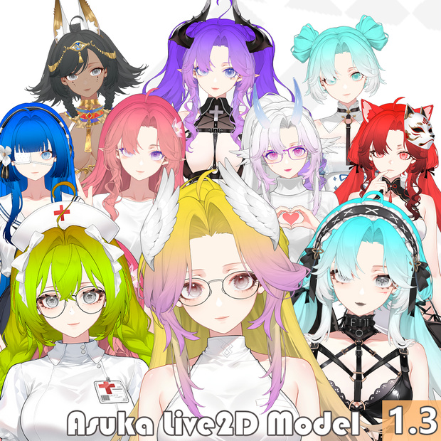 希音Asuka：メガクラス超可動カスタム量販Live 2 Dモデル（1.3）