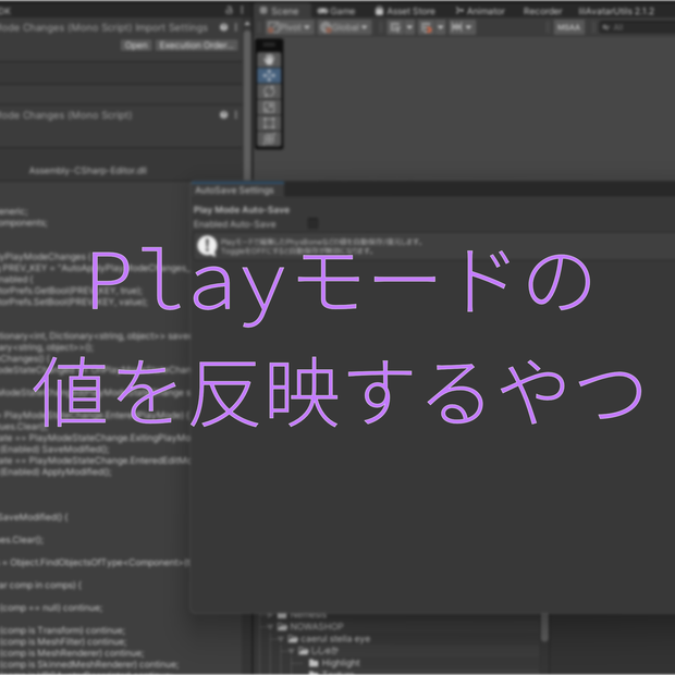 Playmode Parameter Keeper