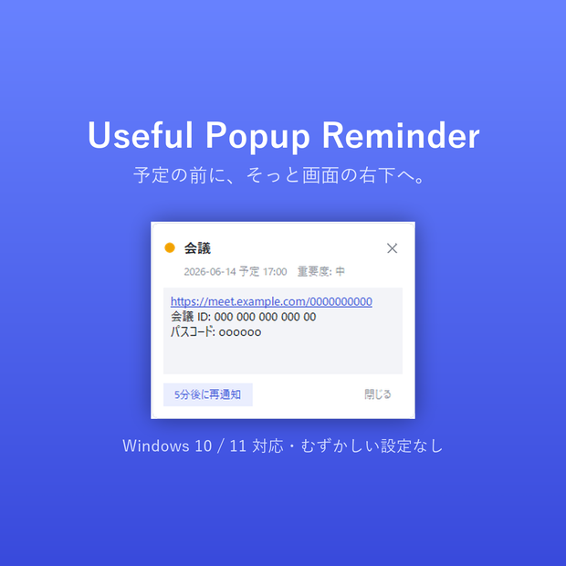 Useful Popup Reminder - 画面右下にそっと出るデスクトップリマインダー【Windows】