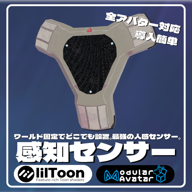 【VRChat想定】感知センサー -Motion Alarm- ギミック (Modular Avatarで簡単導入)【全アバター対応】