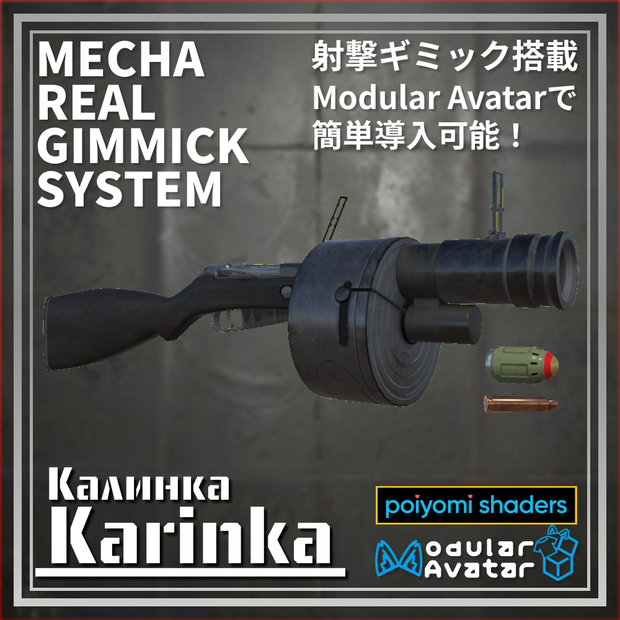 【MA対応簡単導入】焼夷弾ランチャー『Karinka』＆ ヘルメット『Bakaska-1』【VRChatギミック武器】【全アバター対応】