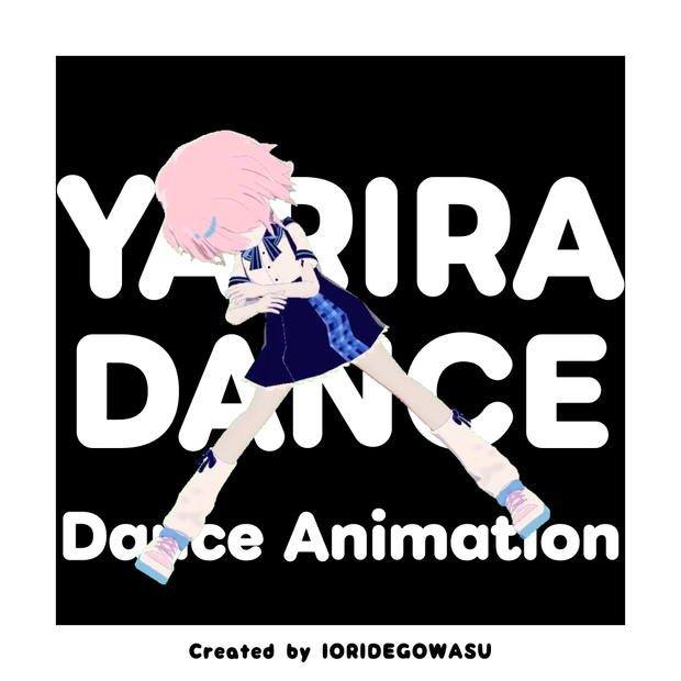 【VRChat向け】ヤリラフィー求愛ダンス｜横バウンスモーション【Humanoid対応】