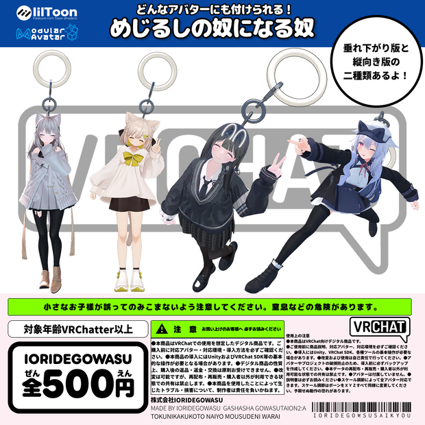 【全アバター対応】めじるしの奴になる奴【販売記念セール】【揺れ方にこだわり有！】