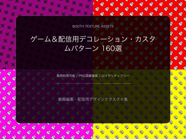 ゲーム＆配信用デコレーション・カスタムパターン 160選 - Iyuu Shop - BOOTH