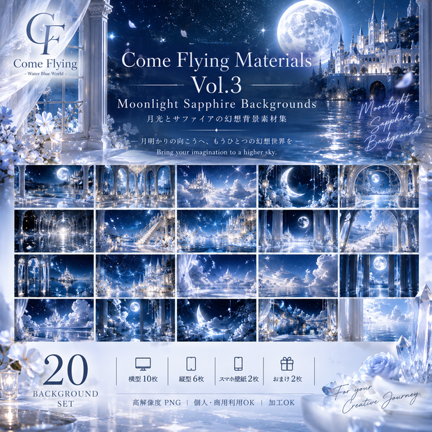 Come Flying Materials Vol.3 Moonlight Sapphire Backgrounds
