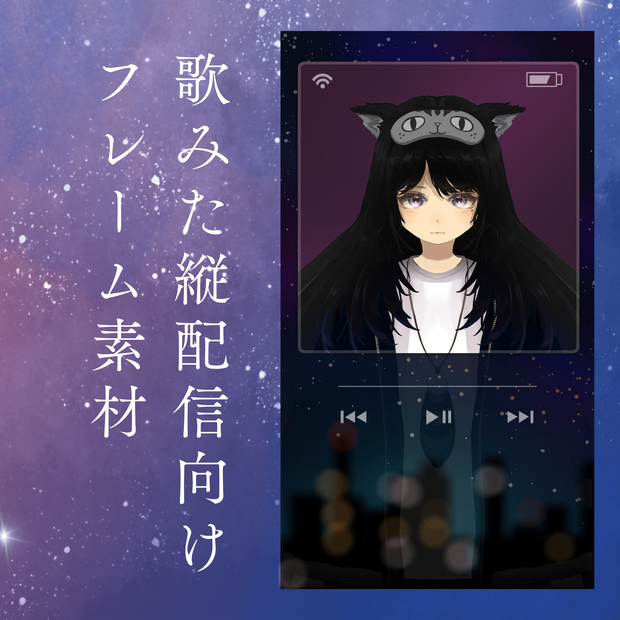 【OBS】歌ってみたショート向け縦型配信フレーム素材