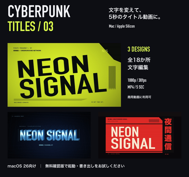 CYBERPUNK TITLES｜文字を変えるサイバーパンク・タイトル動画3種【Mac版】