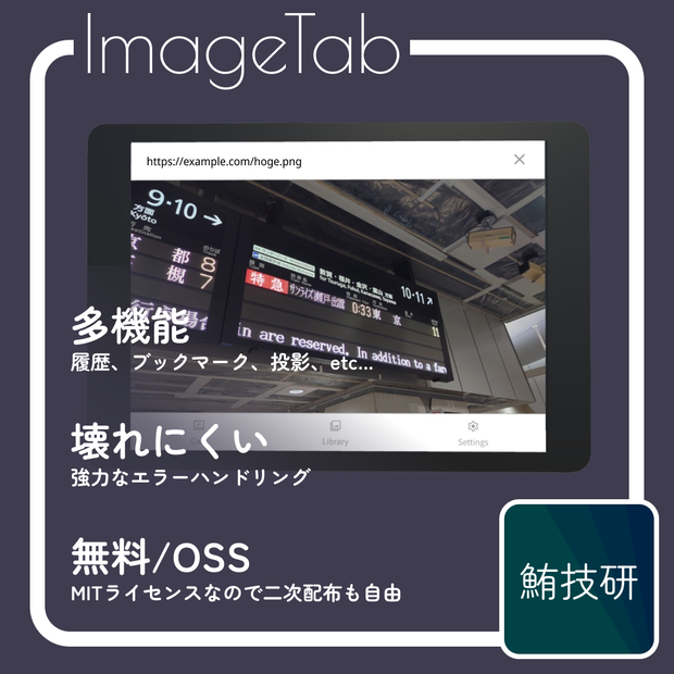 ImageTab（VRChat用画像表示タブレット）