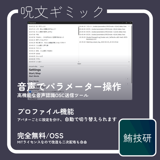 【完全無料】VRChat用呪文ギミック