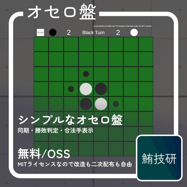 ootr式オセロ盤