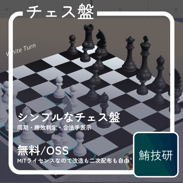 【無料】ootr式チェス盤