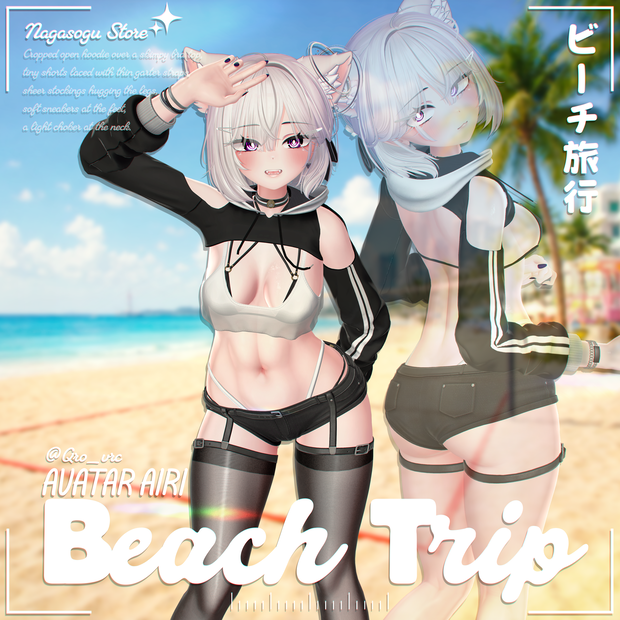🏖️ Beach Trip 🏖️ 「ビーチ・トリップ」