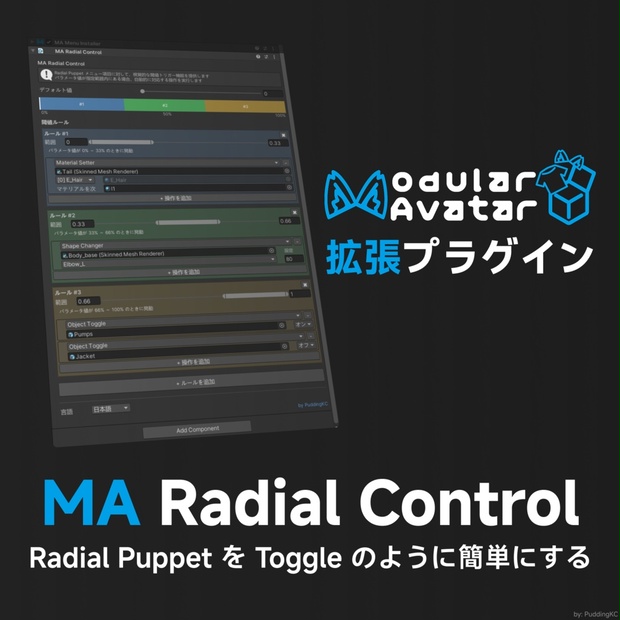 [無料] MA Radial Control — アニメーションを自動作成し、Radial Puppet を Toggle のように簡単にする ...