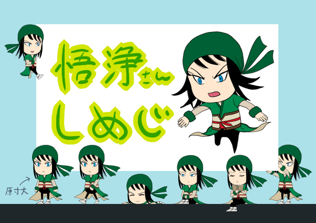 悟浄さんしめじ