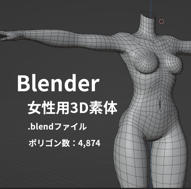 【無料】女性用素体モデル【素体単品】- free body model -
